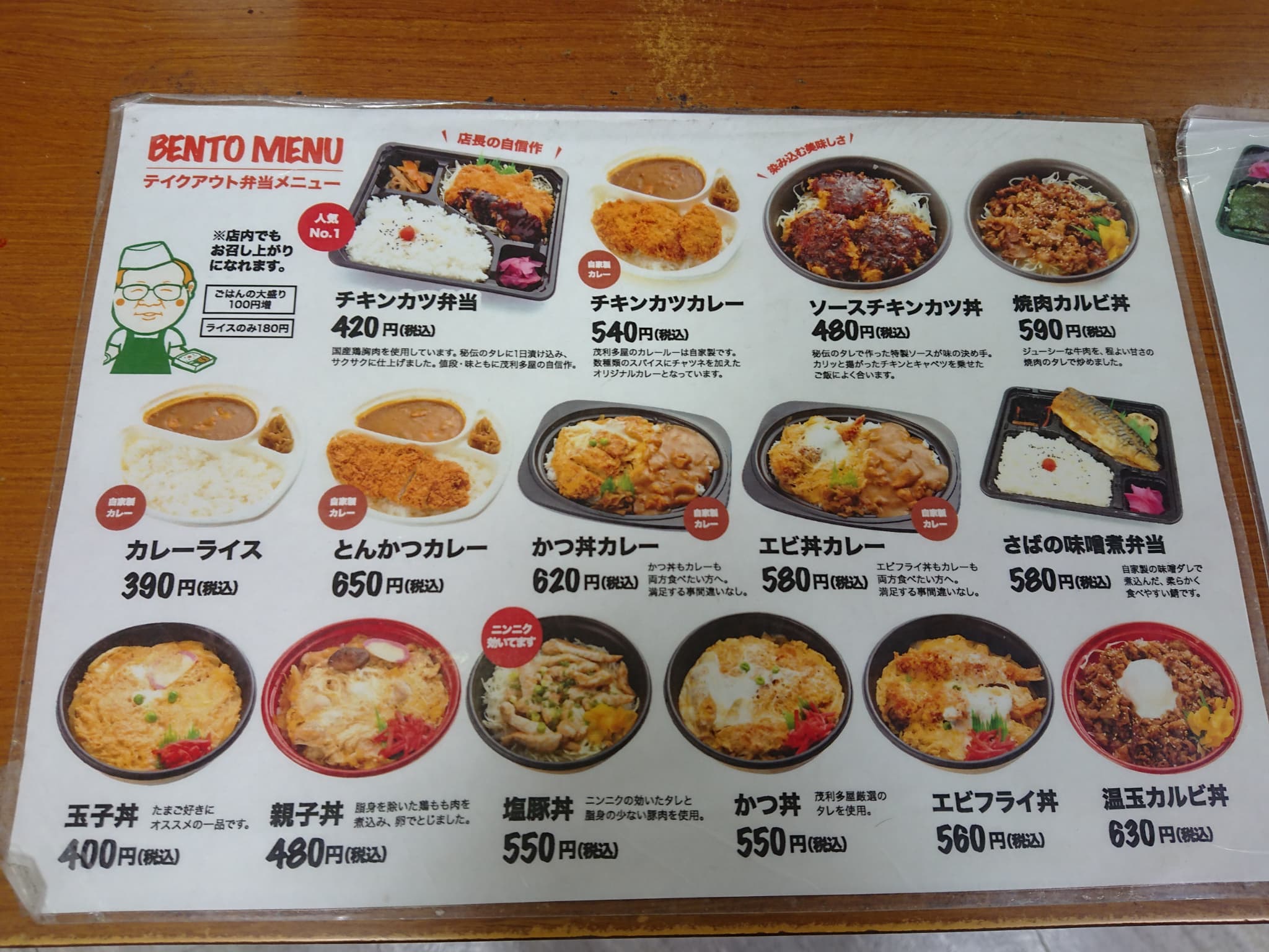 茂利多屋 メニュー表 (1)