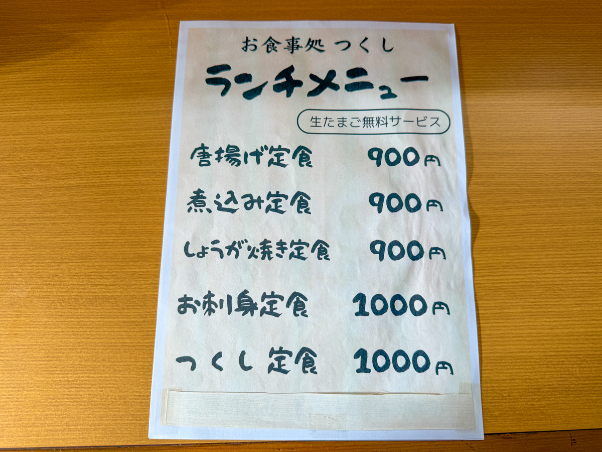 お食事処つくし-02