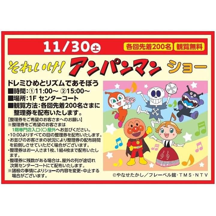 【山形イベント情報】アンパンマンがやってくる！「それいけ！アンパンマン ショー」