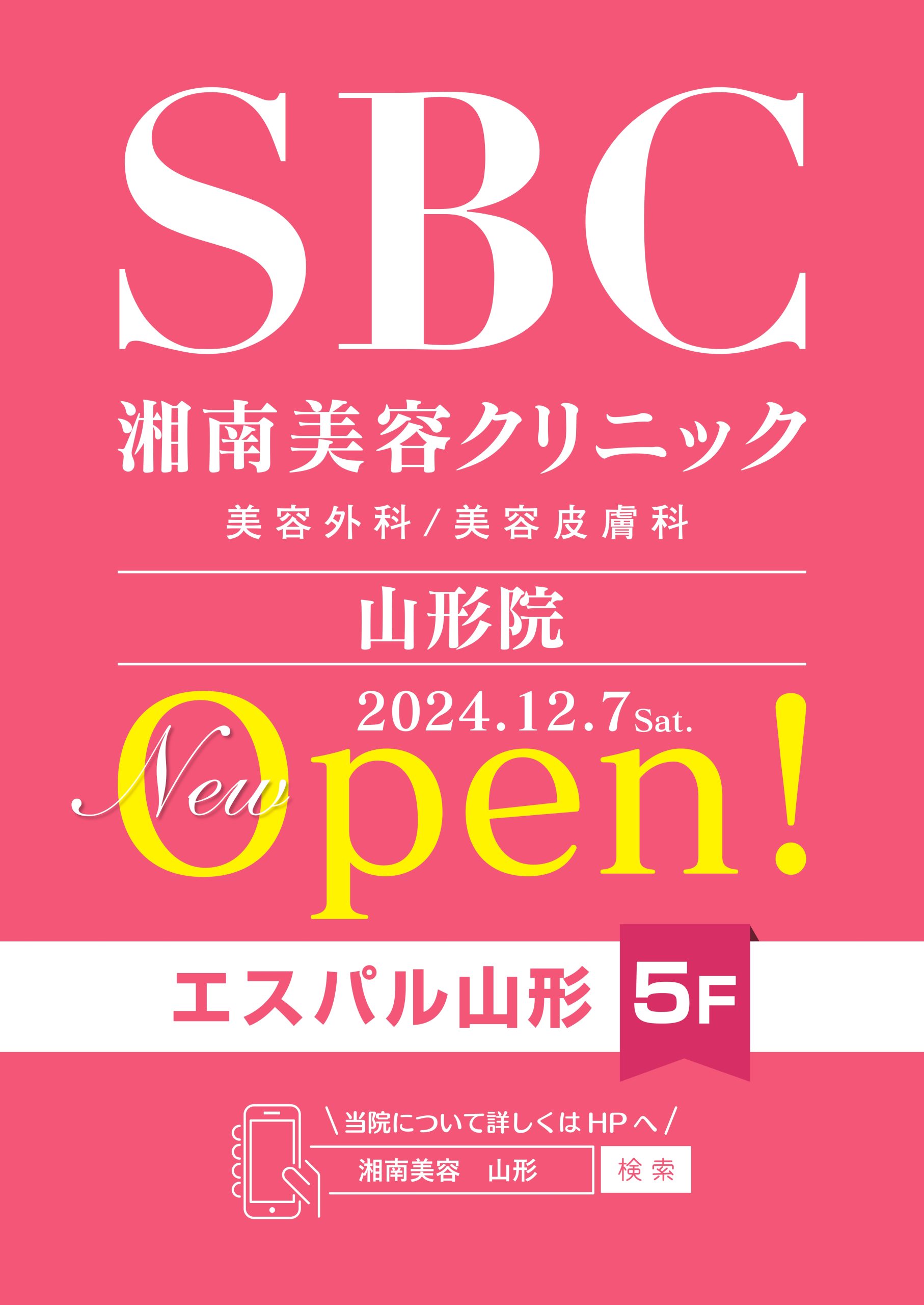 【山形オープン情報12/7】山形県初！湘南美容クリニック山形院がオープン！