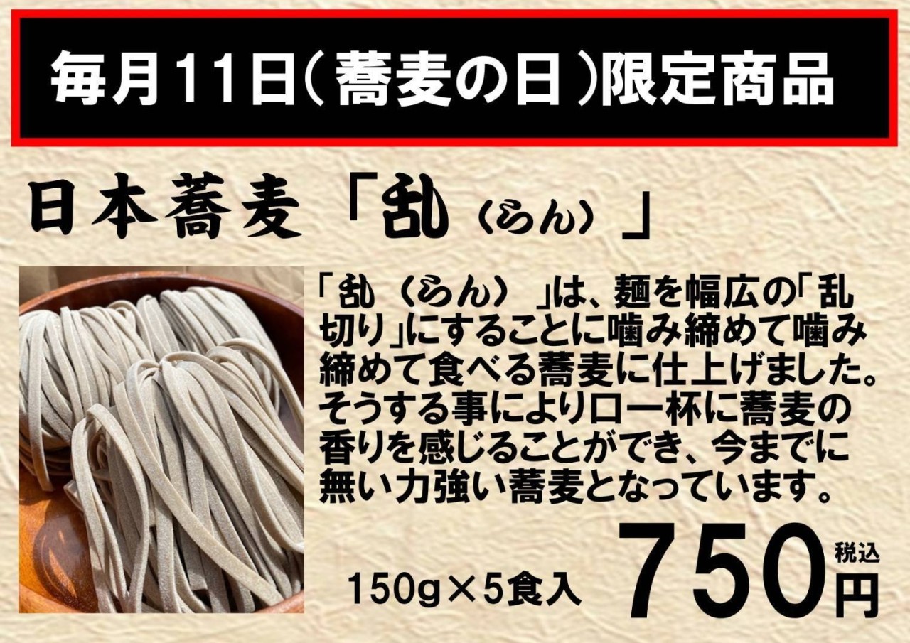 【山形イベント情報12/11】毎月11日は蕎麦の日！限定商品を販売（尾花沢市）