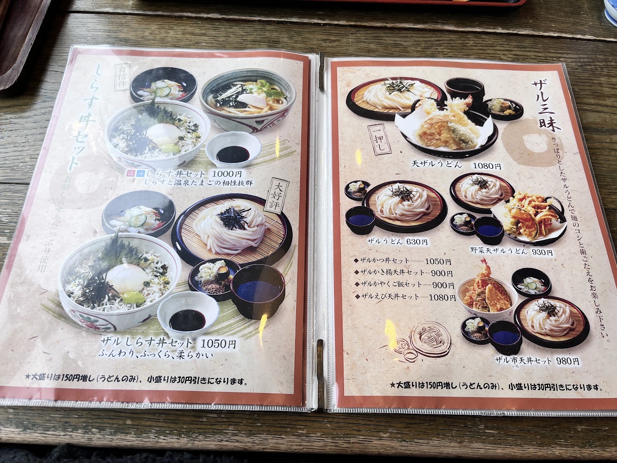 うどん市_メニュー2