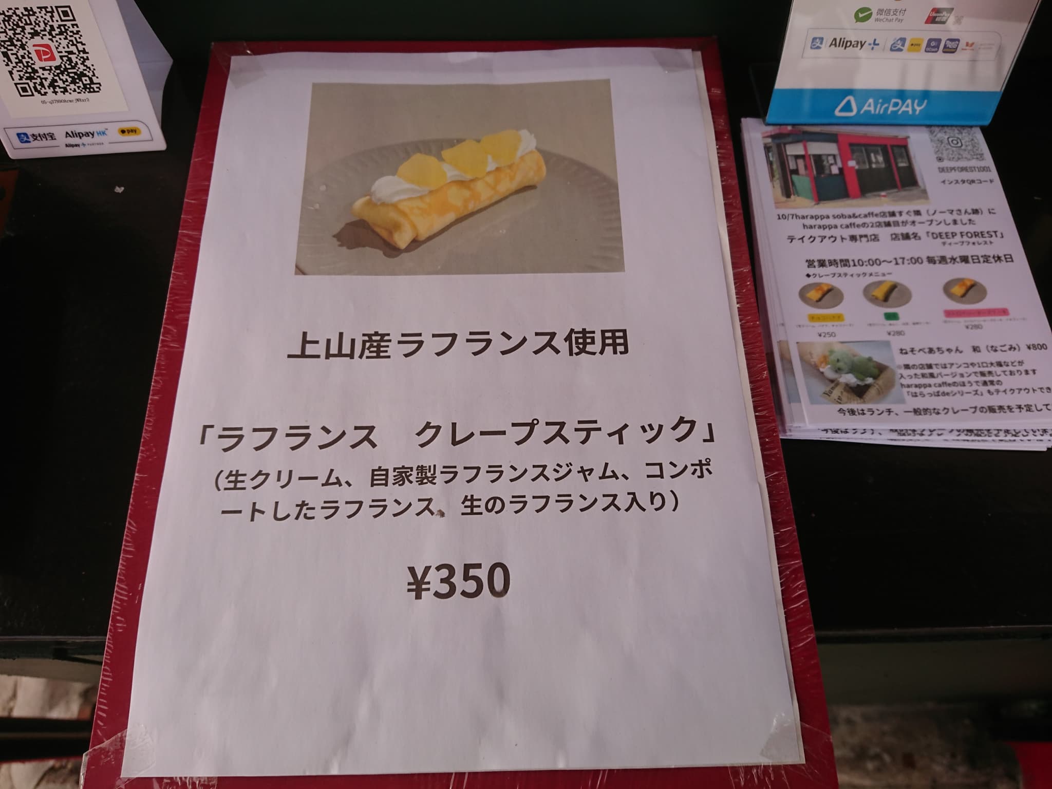 ディープフォレスト　メニュー表 (1)