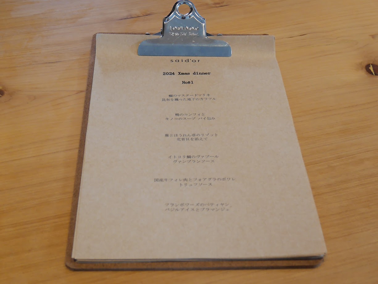 サイドール_メニュー2