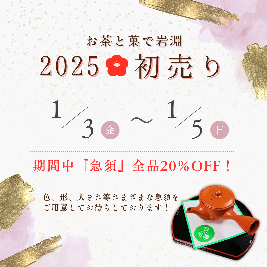 【やまぐらピックアップ】2025年明けキャンペーン開催！