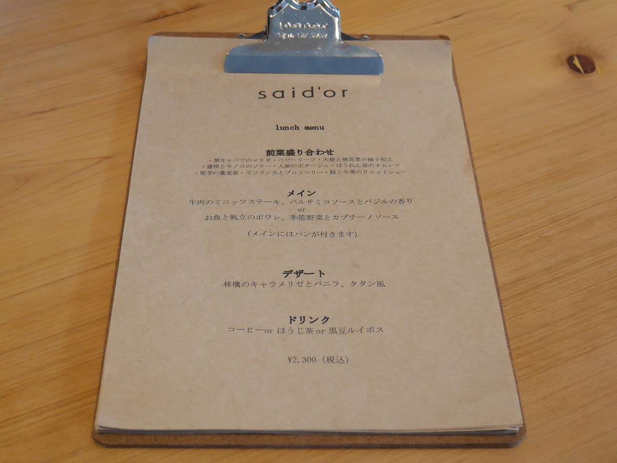 サイドール_メニュー