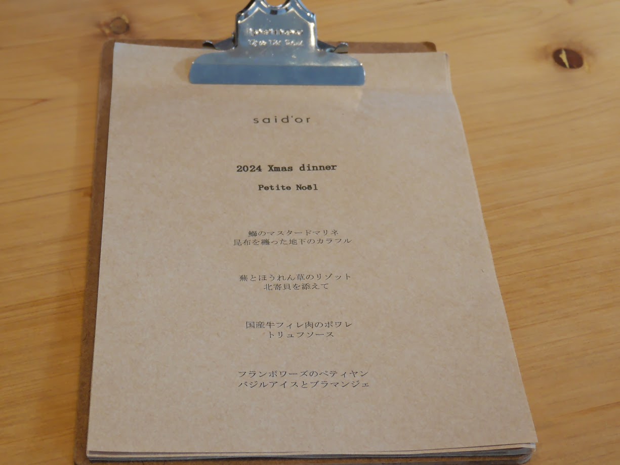 サイドール_メニュー3