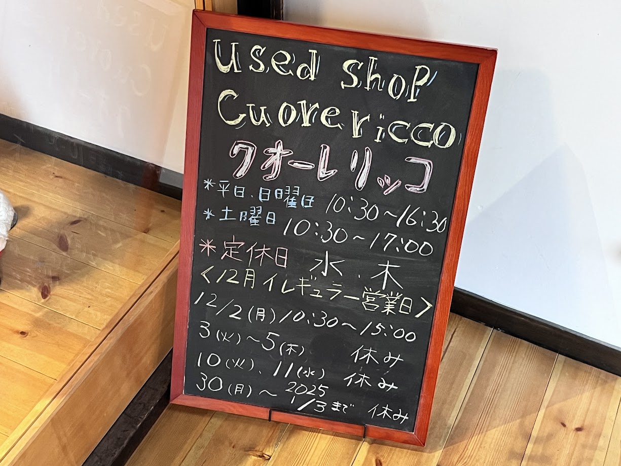 クオーレリッコ_営業時間