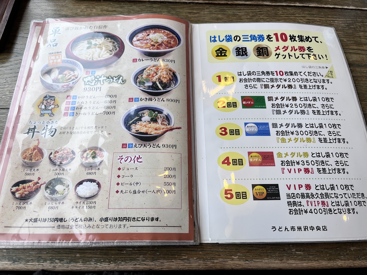 うどん市_メニュー3