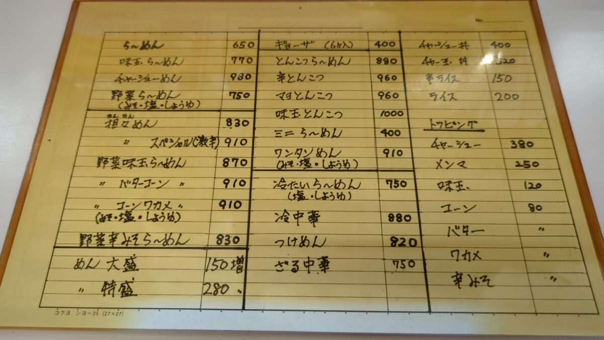 楽屋-メニュー①