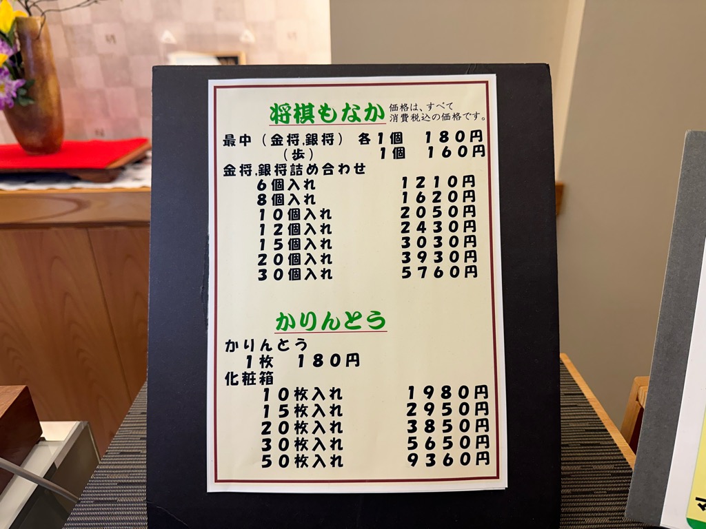 菓子司吉川屋-メニュー１