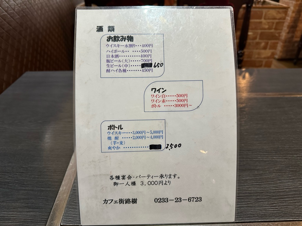 街路樹-メニュー３