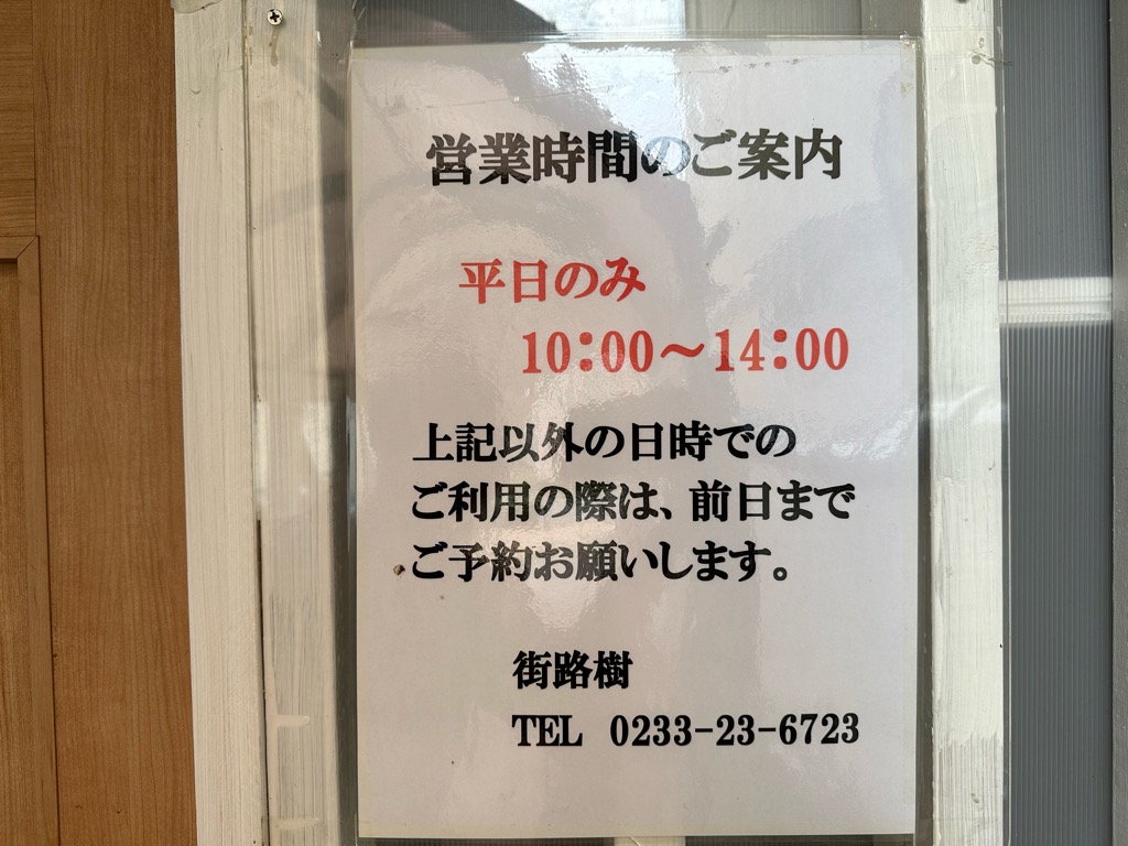 街路樹-基本情報