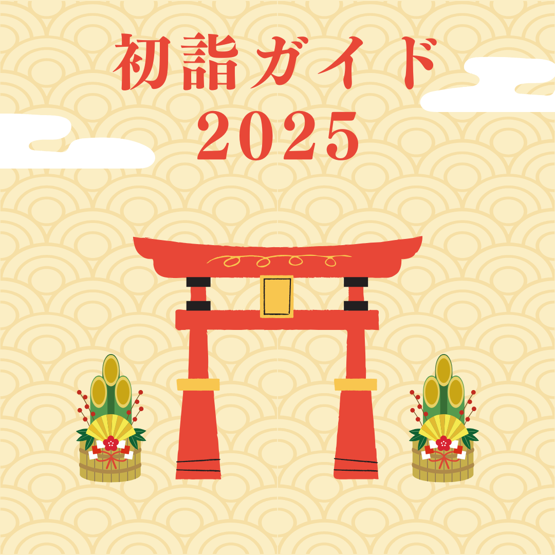 【2025年版】山形でおすすめの初詣スポット10選