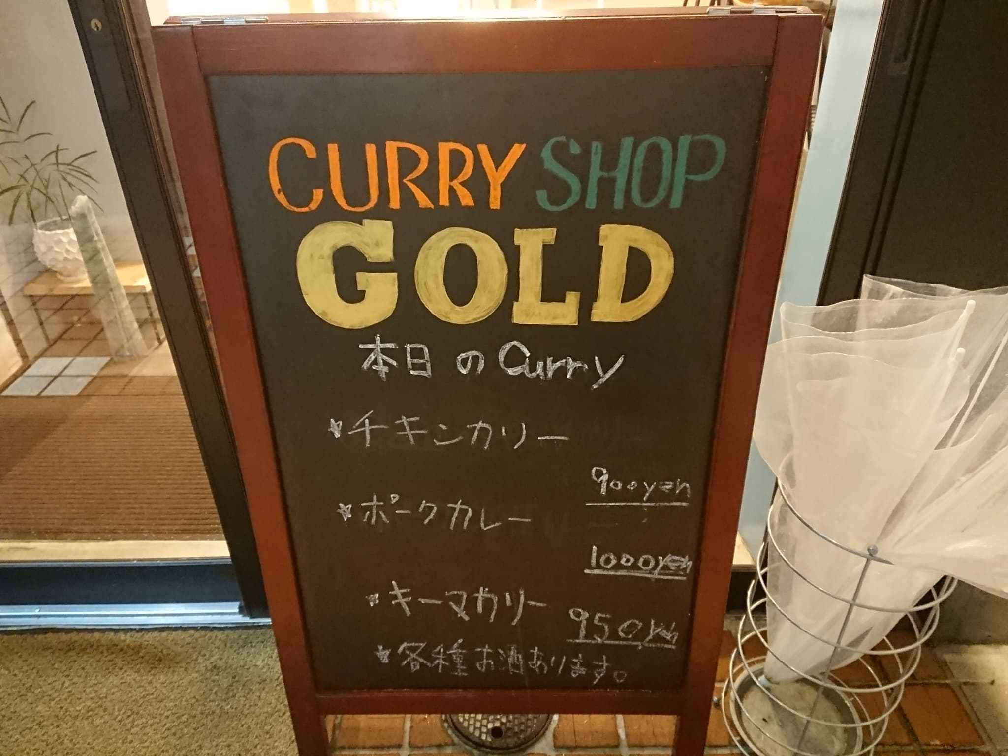 curryshop GOLD 外観