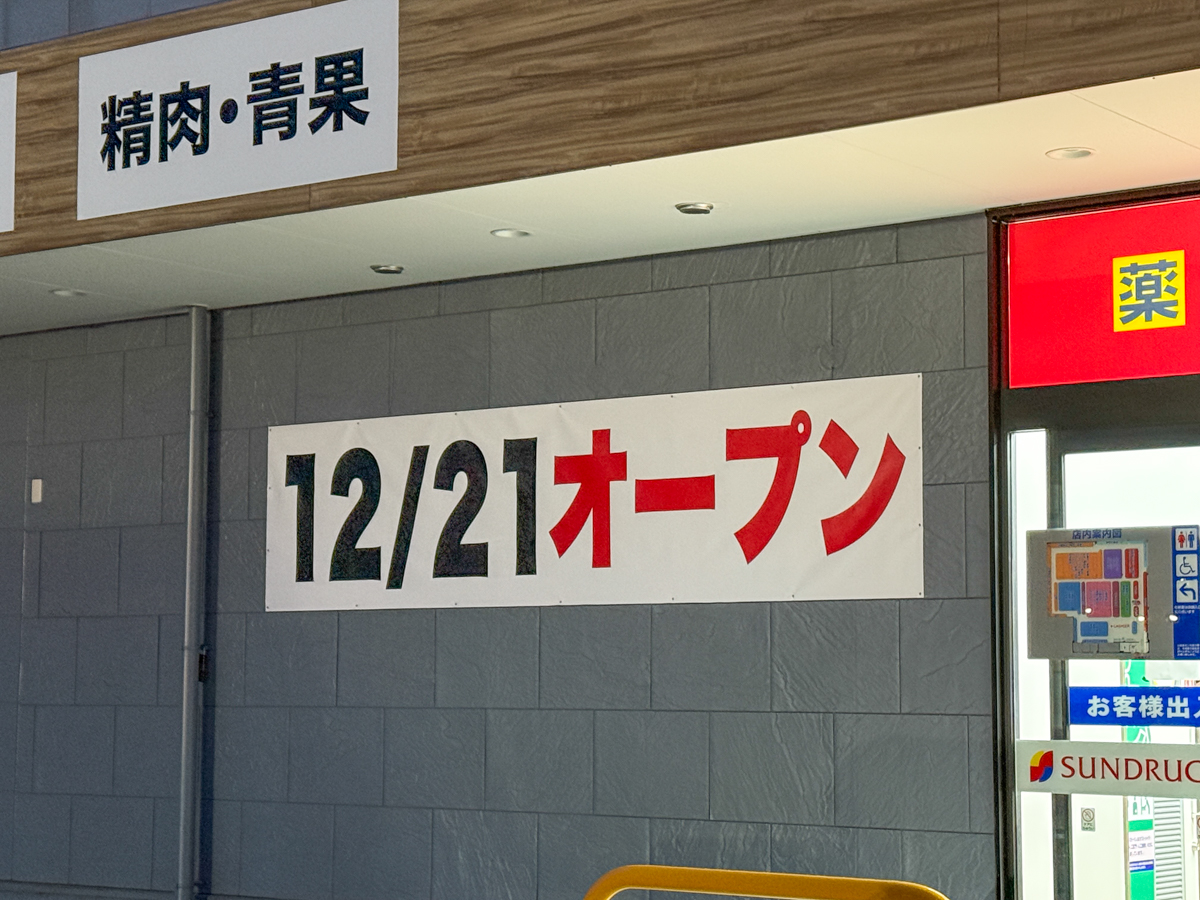 サンドラッグ-2