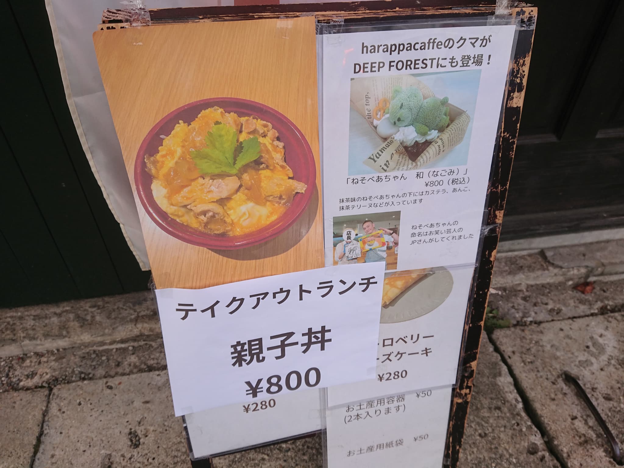 ディープフォレスト　メニュー表 (2)