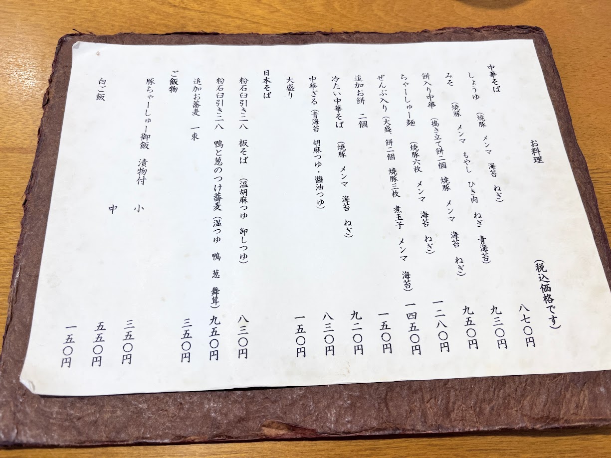 吾助_メニュー1