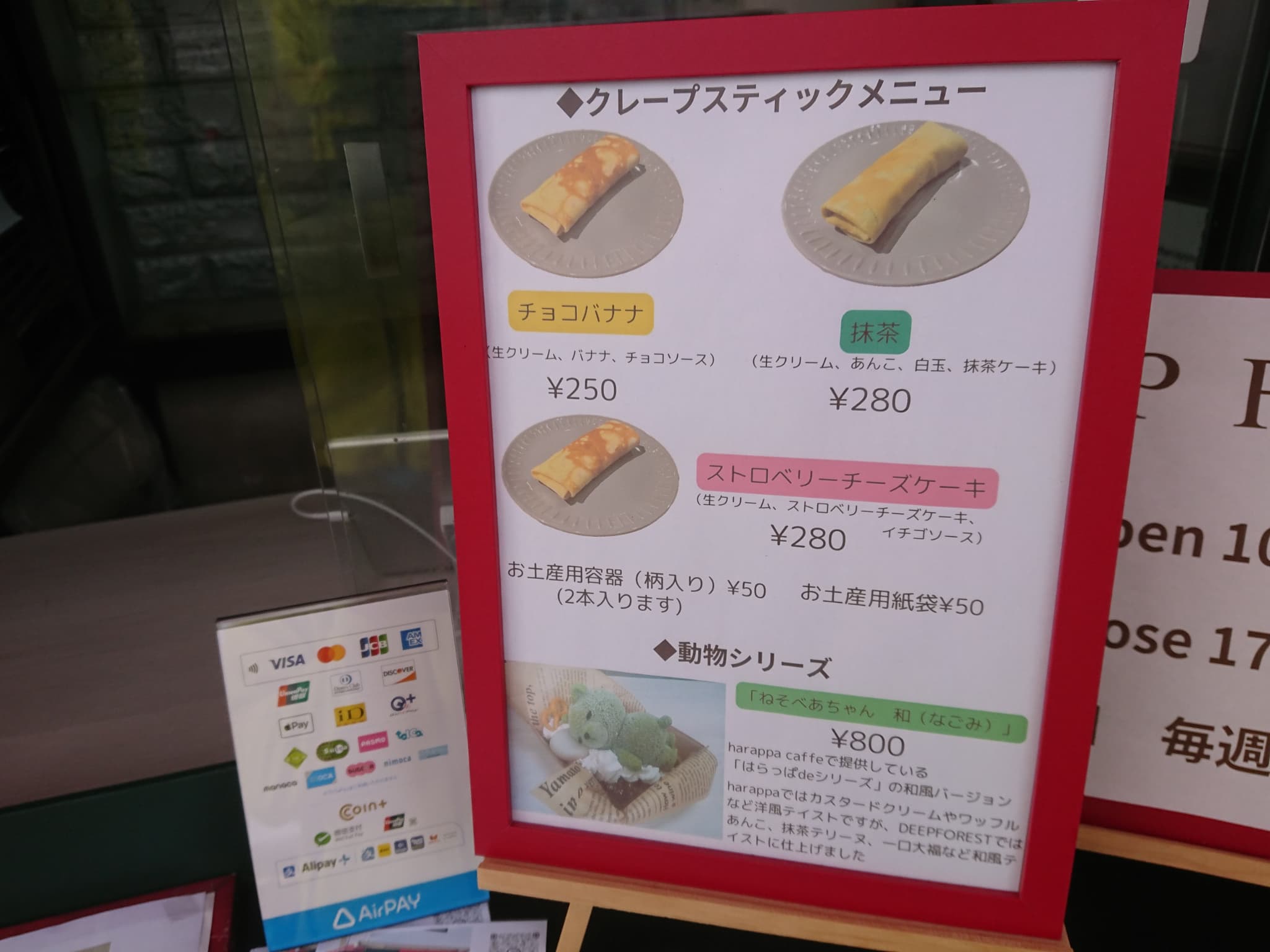 ディープフォレスト　メニュー表 (3)