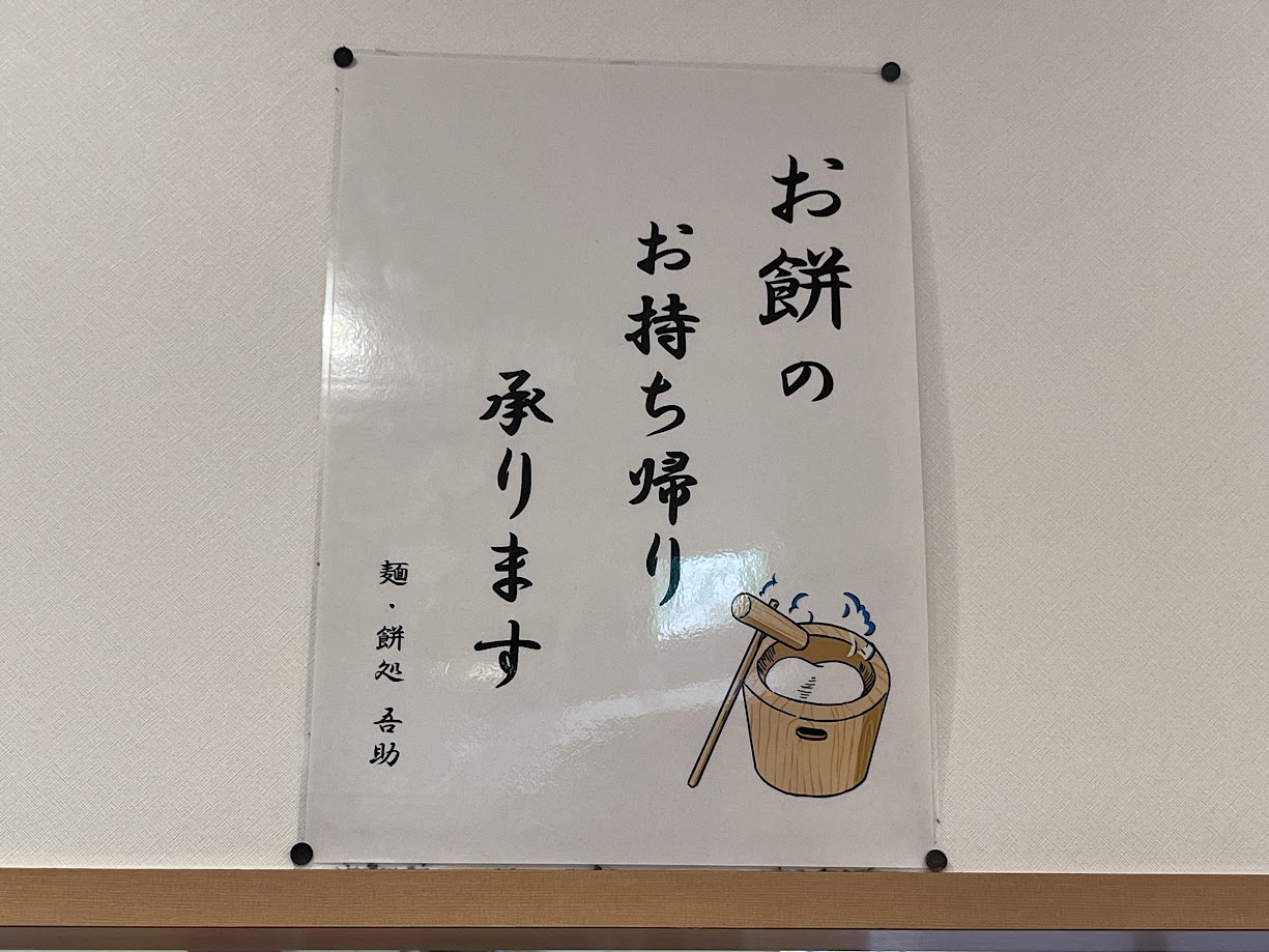 吾助_店内4
