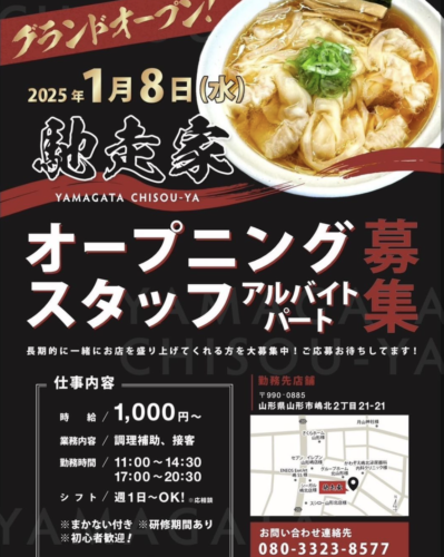 ラーメン馳走屋