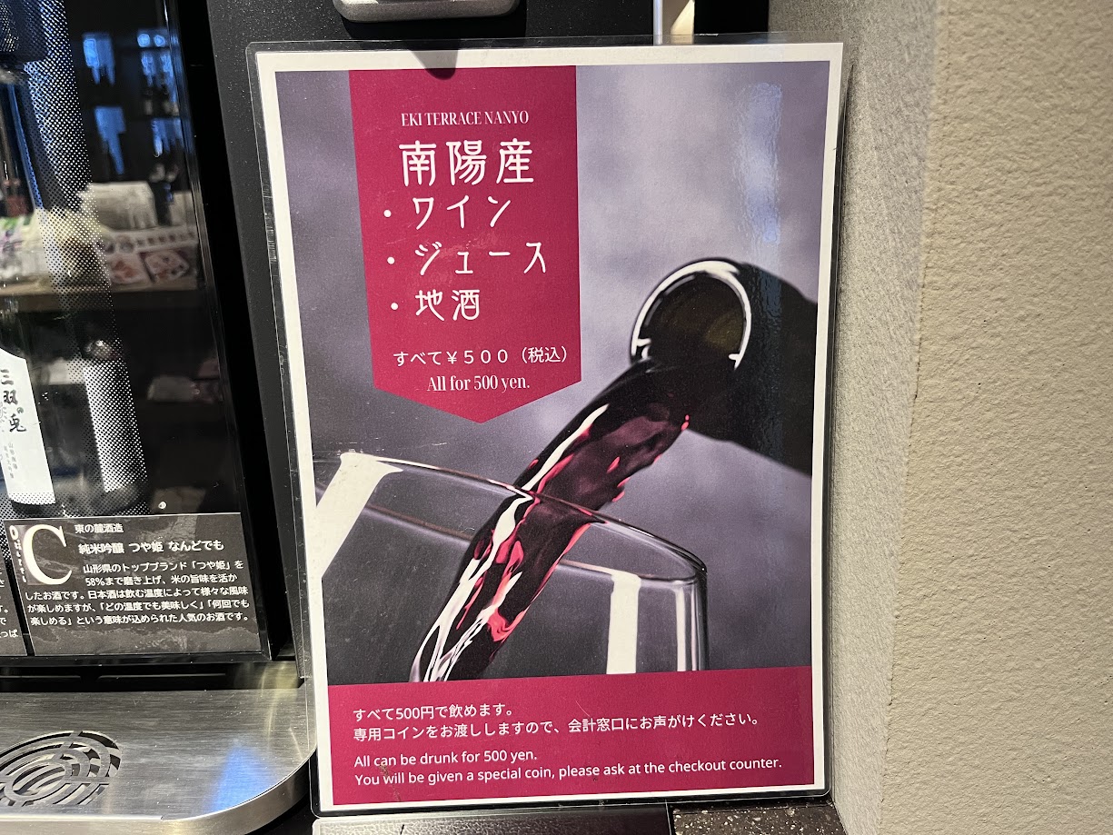 エキテラス南陽_メニュー9