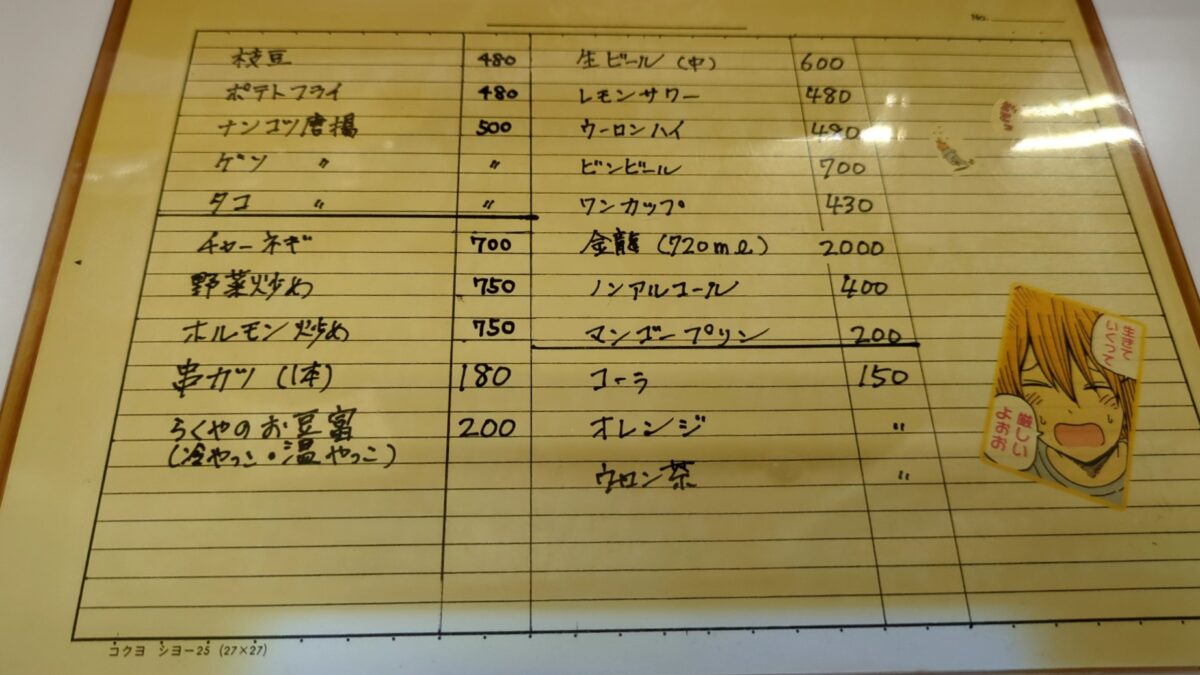 楽屋-メニュー②