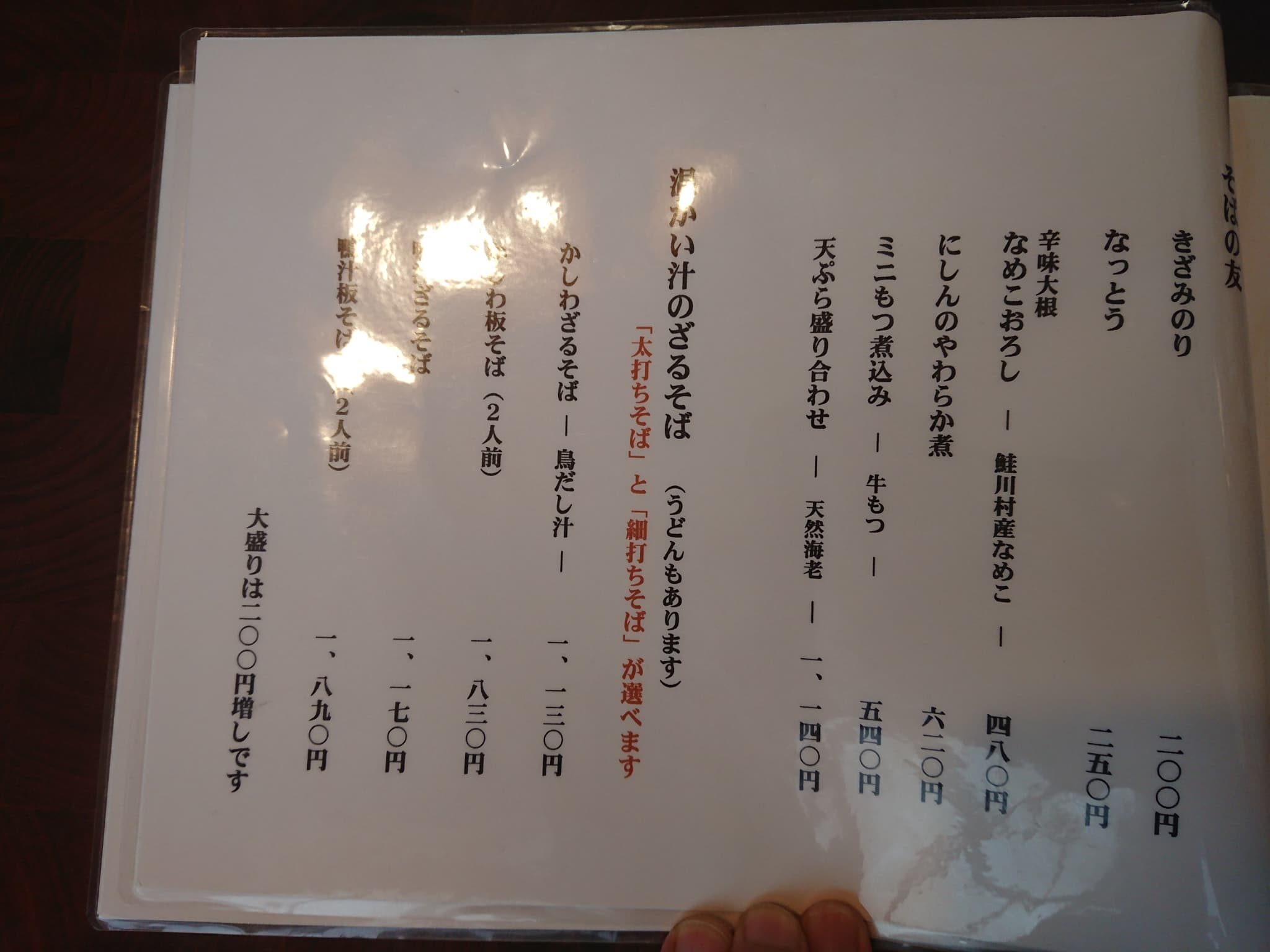 手打ちそば 港屋 メニュー表 (4)