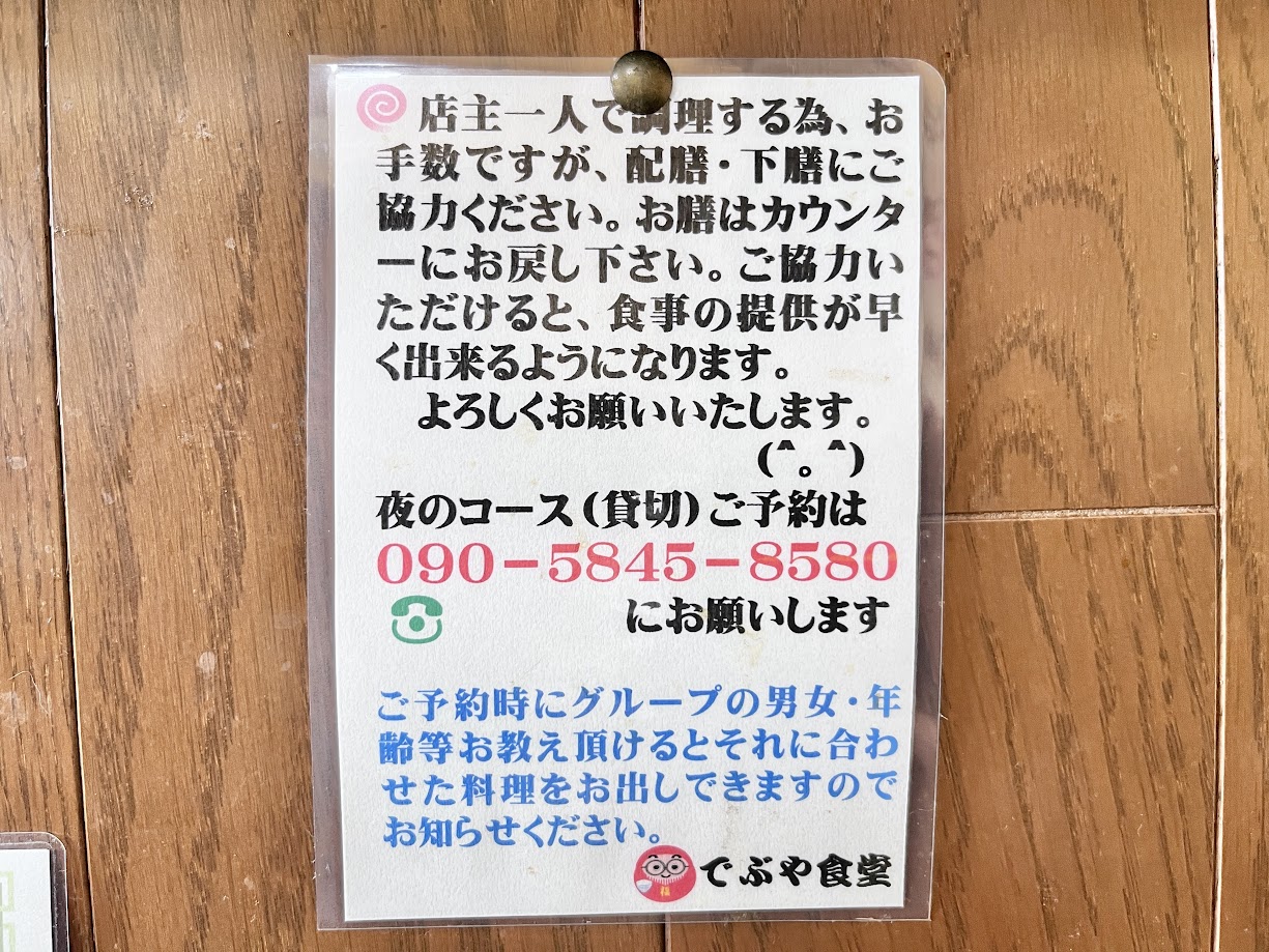 でぶや_メニュー4