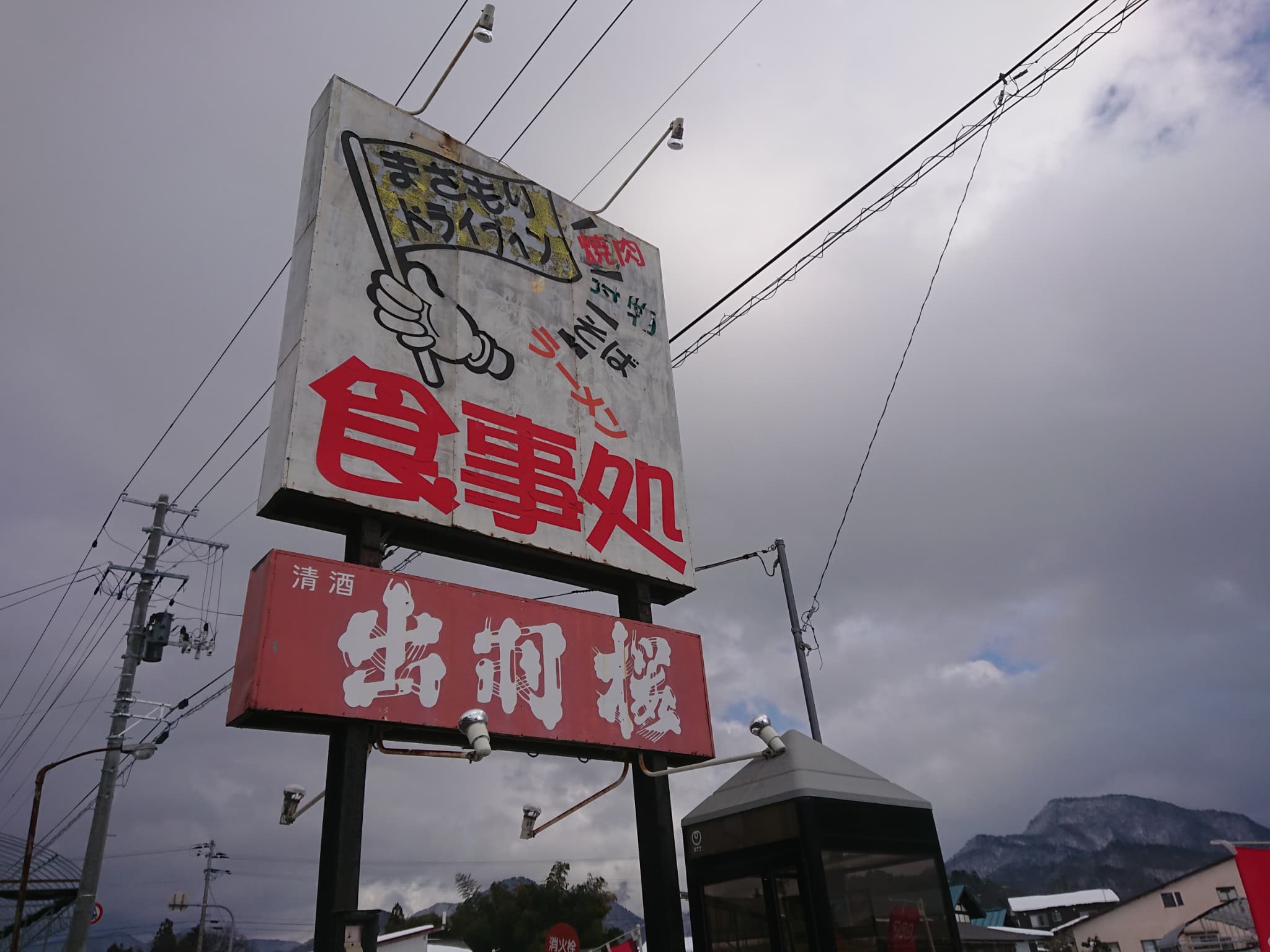 まさもりドライブイン 外観