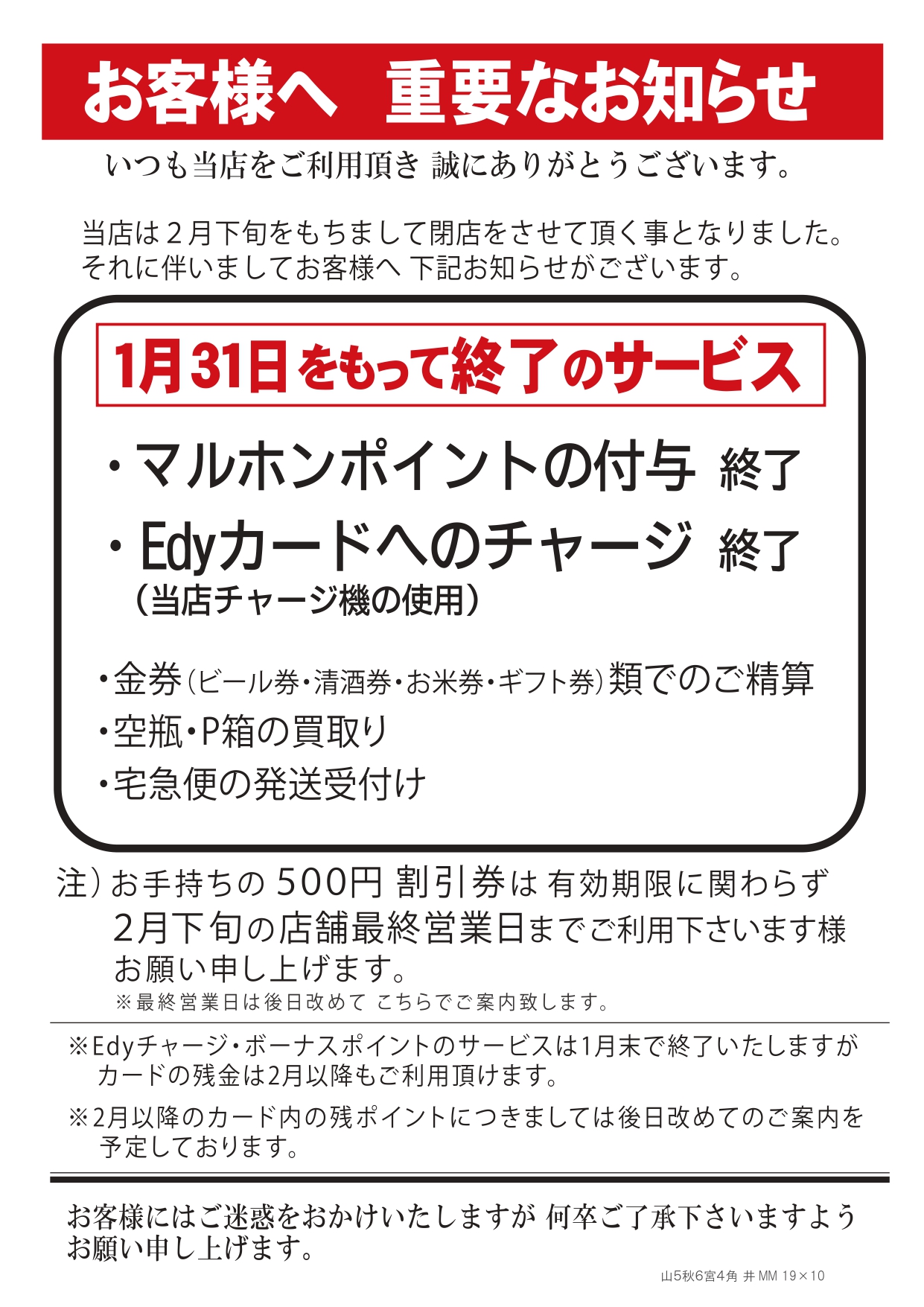 【山形閉店情報】昭和56年から続くスーパーが閉店｜マルホンカウボーイ