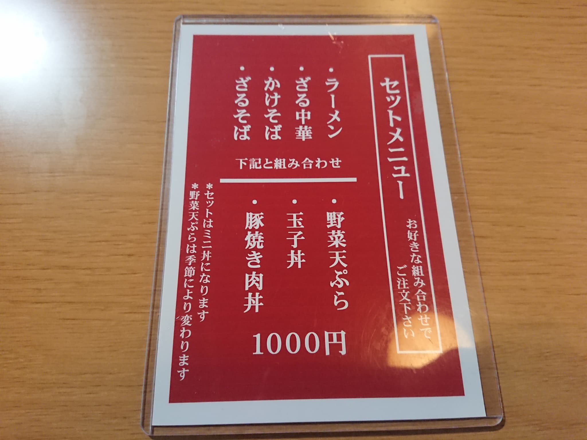 そば処 正平 メニュー表 (3)