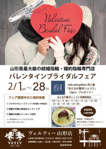ヴェルティーバレンタインブライダルフェア
