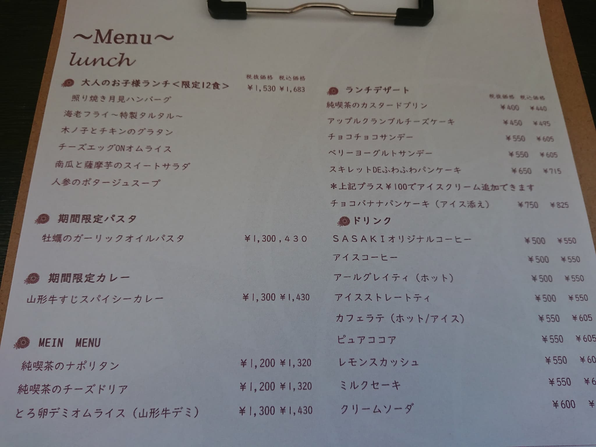 かくれ庵sasaki　メニュー表 (1)