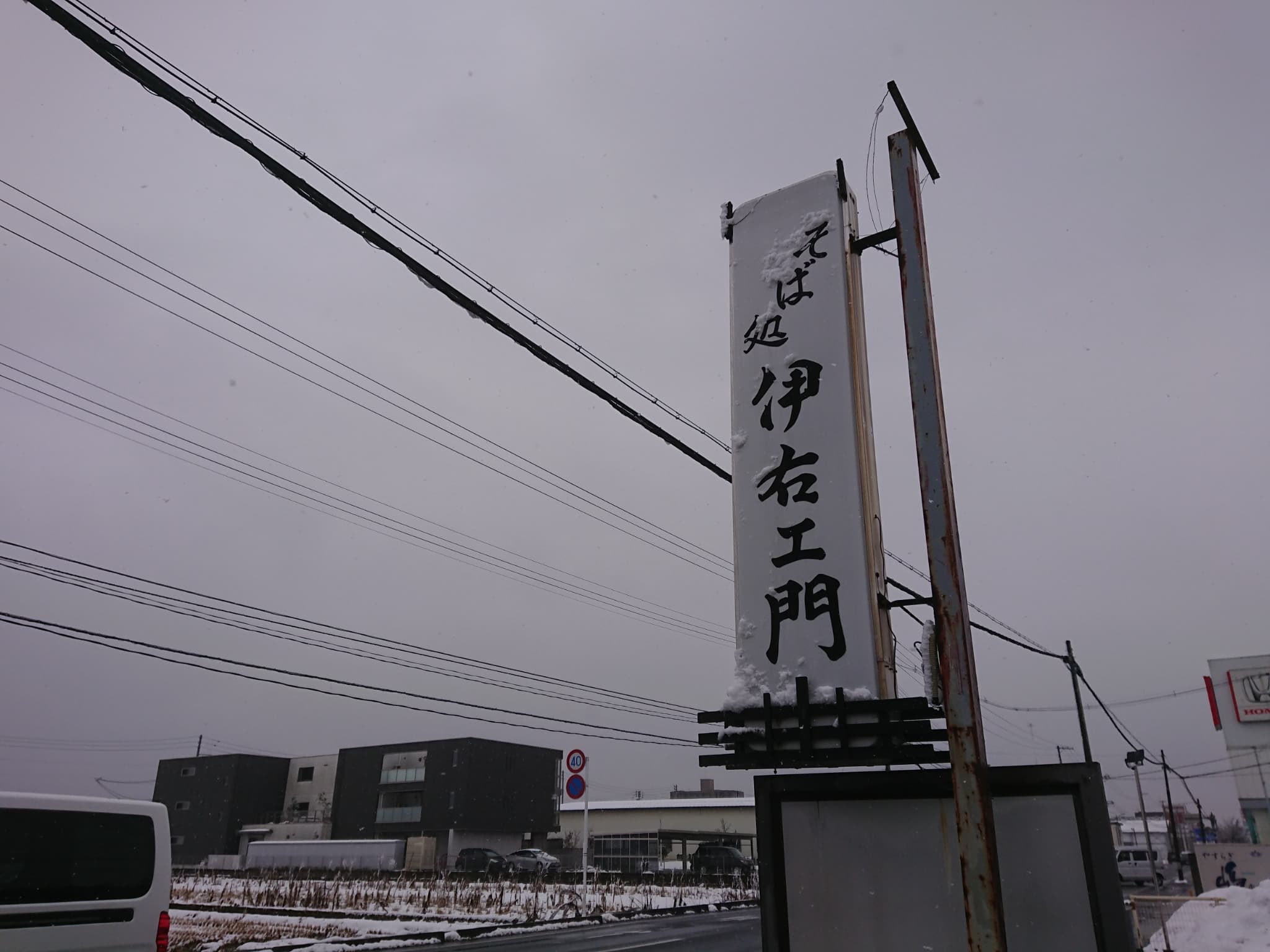 そば処 伊右ェ門　外観