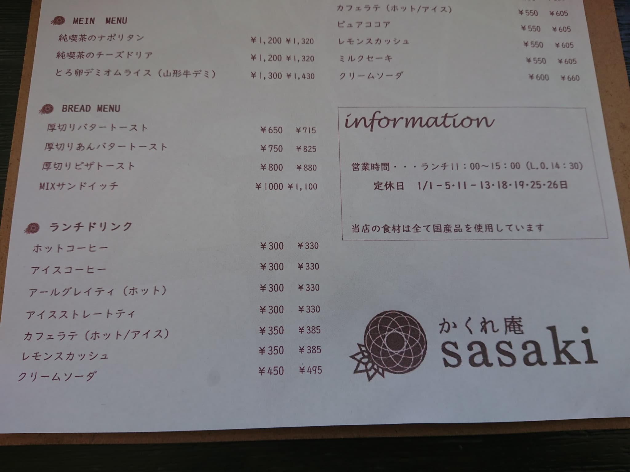 かくれ庵sasaki　メニュー表 (2)