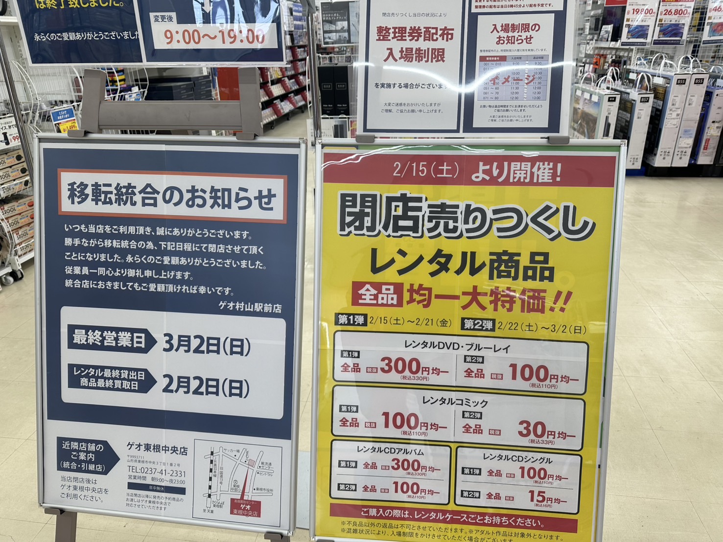 【山形閉店情報3/2】村山市のレンタルビデオショップが閉店｜ゲオ村山駅前店