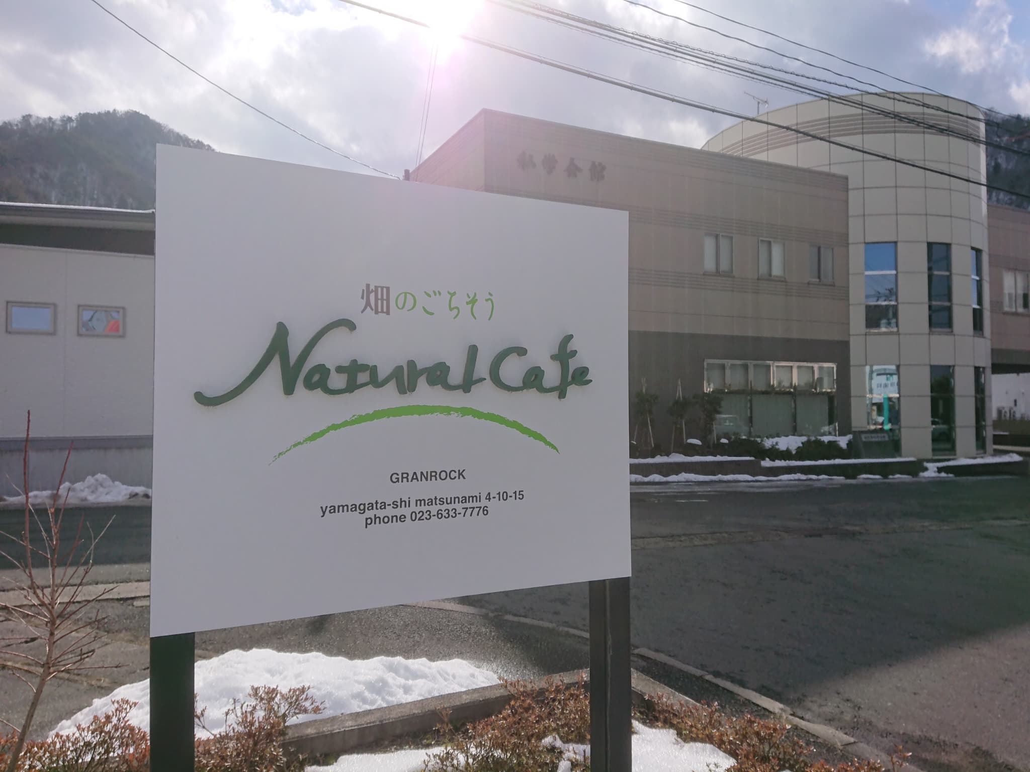 畑のごちそう ナチュラルカフェ　看板