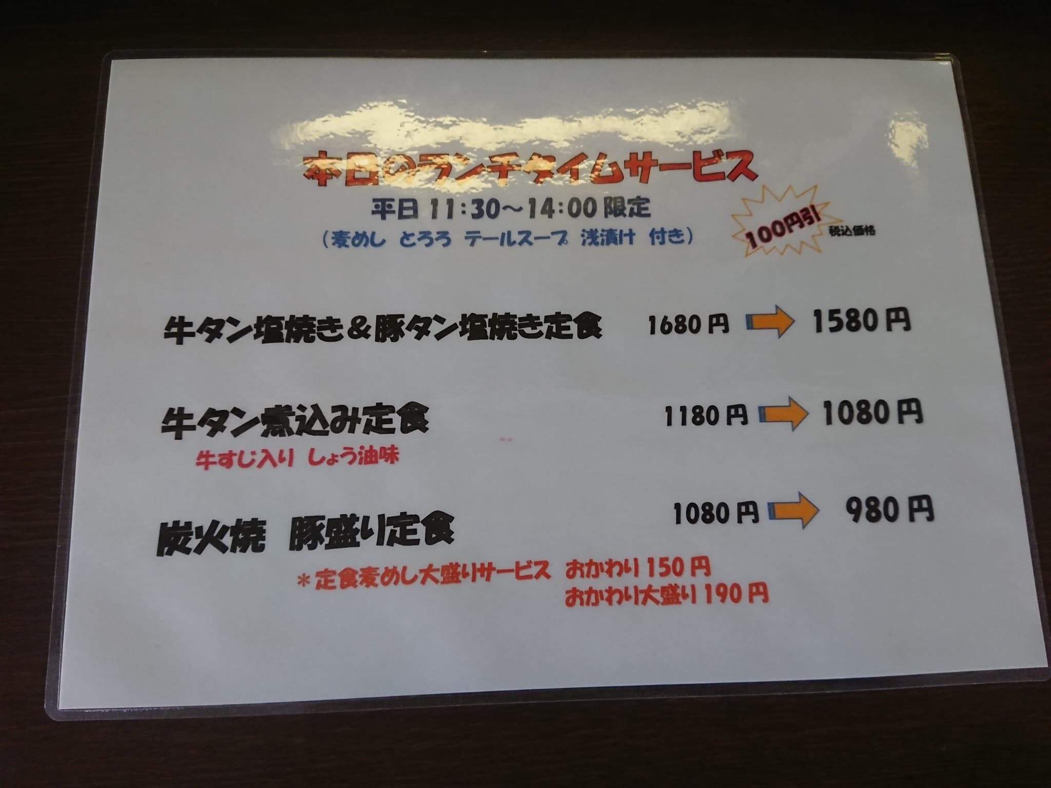 炭火焼牛タン 音炭(オンタン) メニュー表 (1)