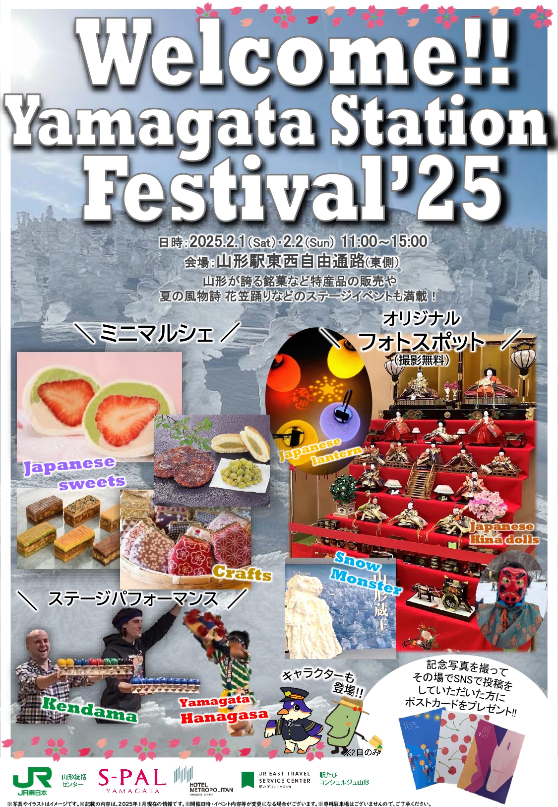 【山形イベント情報2/1〜2/2】Welcome!! Yamagata Station Festival’25開催！