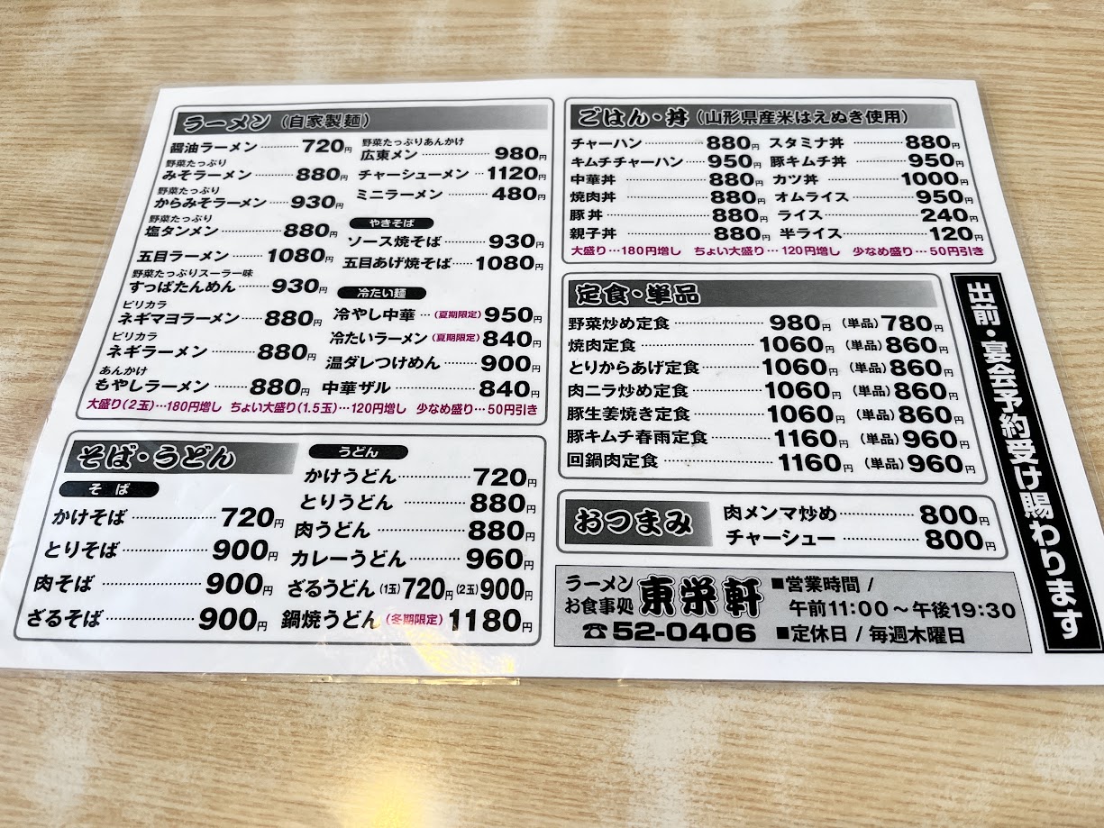 東栄軒_メニュー