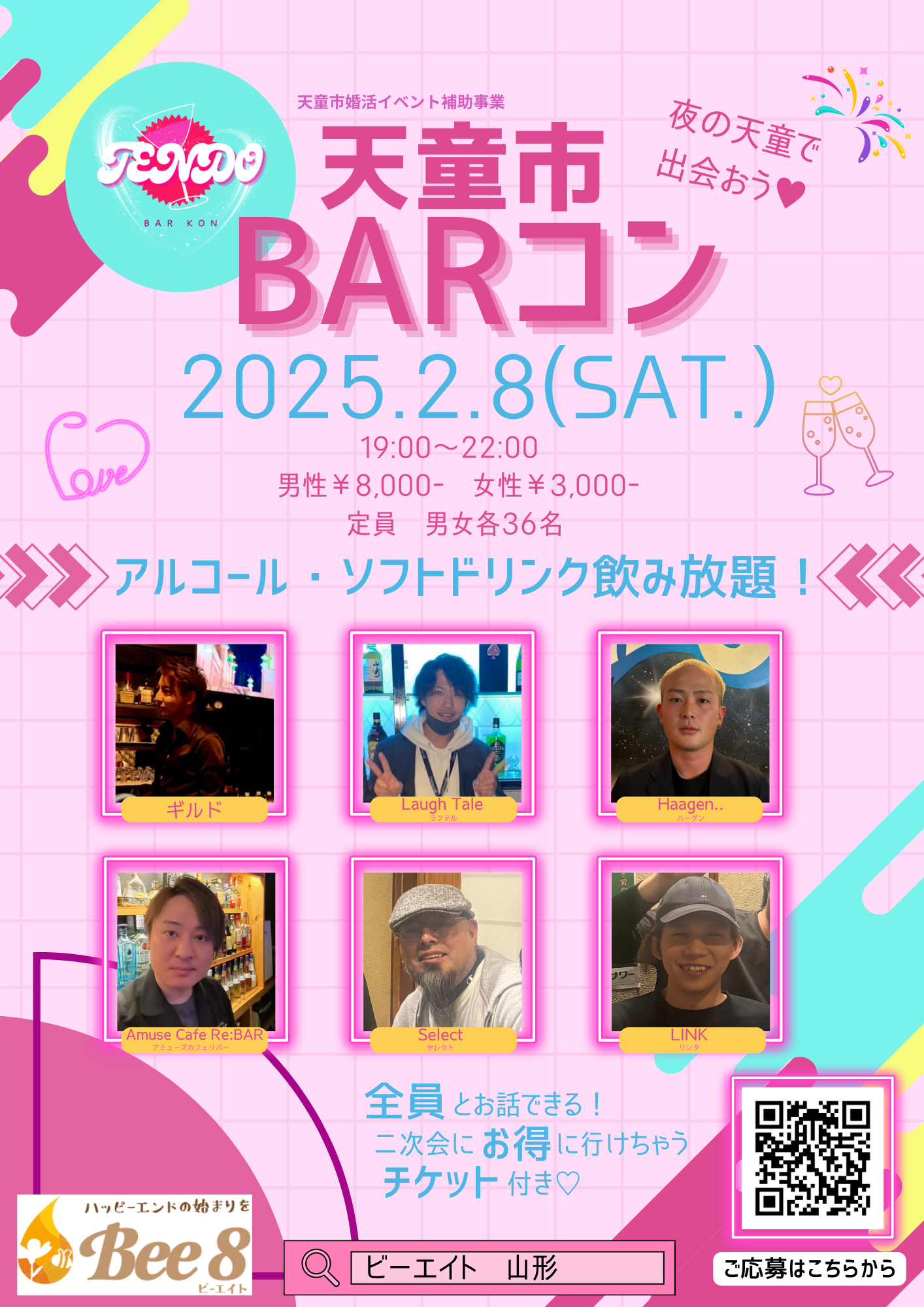 【山形イベント情報2/8※受付1/31まで】天童市BARコン（天童市）