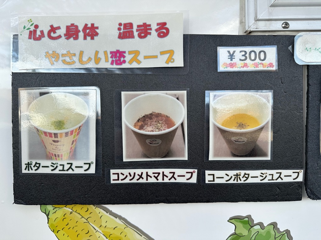 恋来いキッチンカーーメニュー３