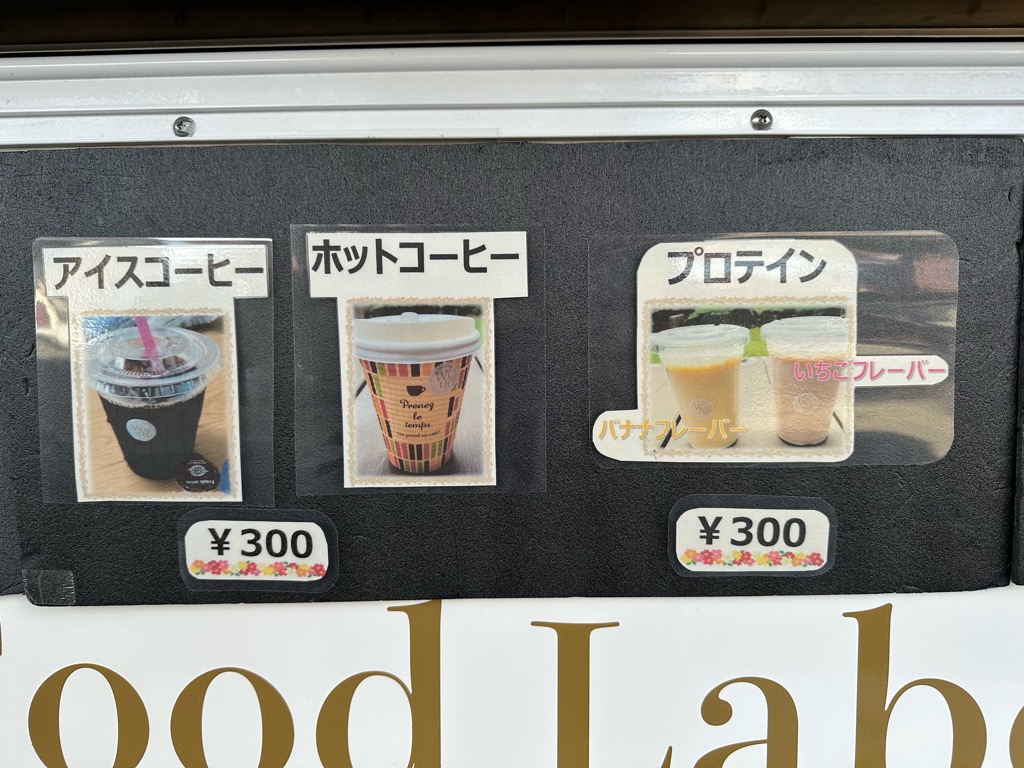 恋来いキッチンカーーメニュー５