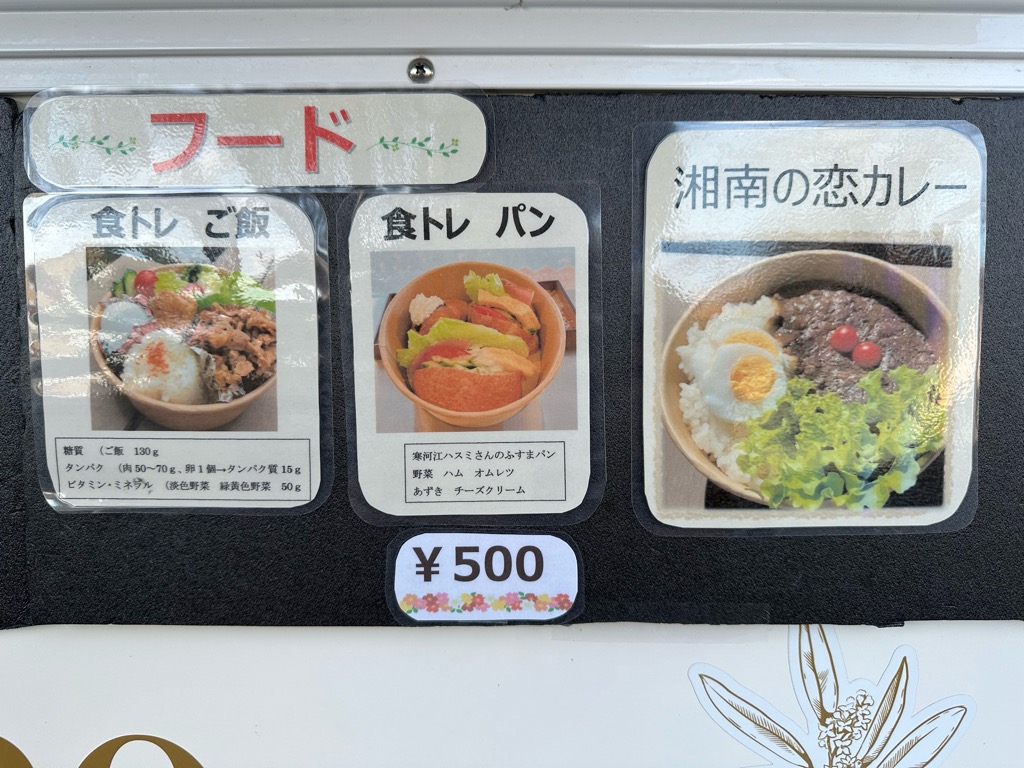 恋来いキッチンカーーメニュー6