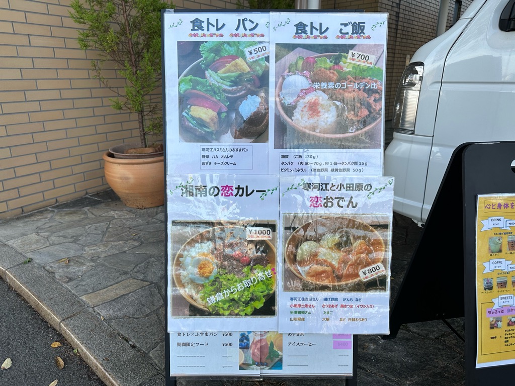 恋来いキッチンカーーメニュー１