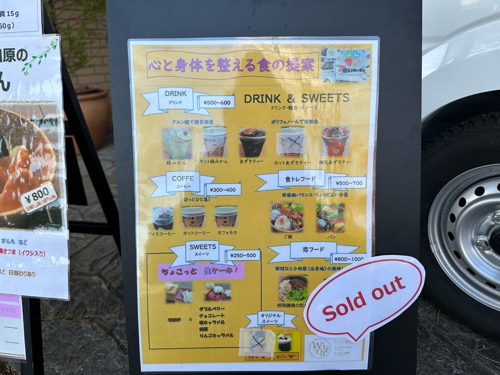 恋来いキッチンカーーメニュー２