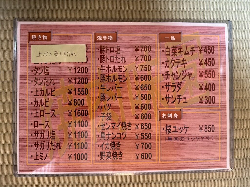 味園-メニュー2