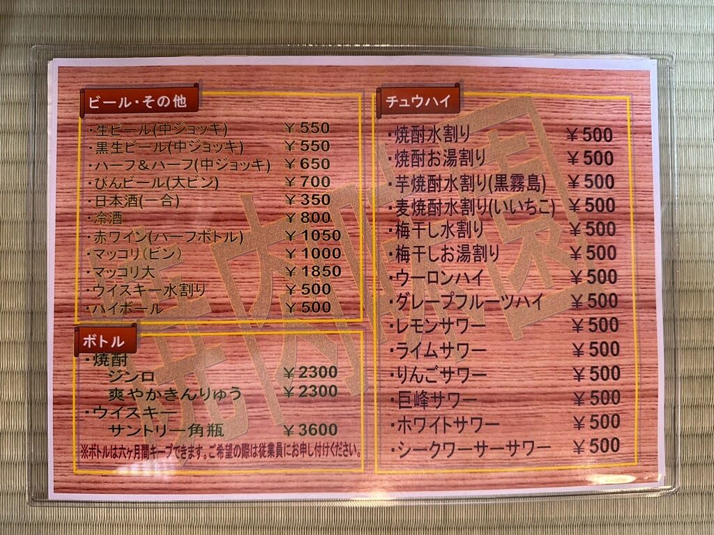 味園-メニュー3