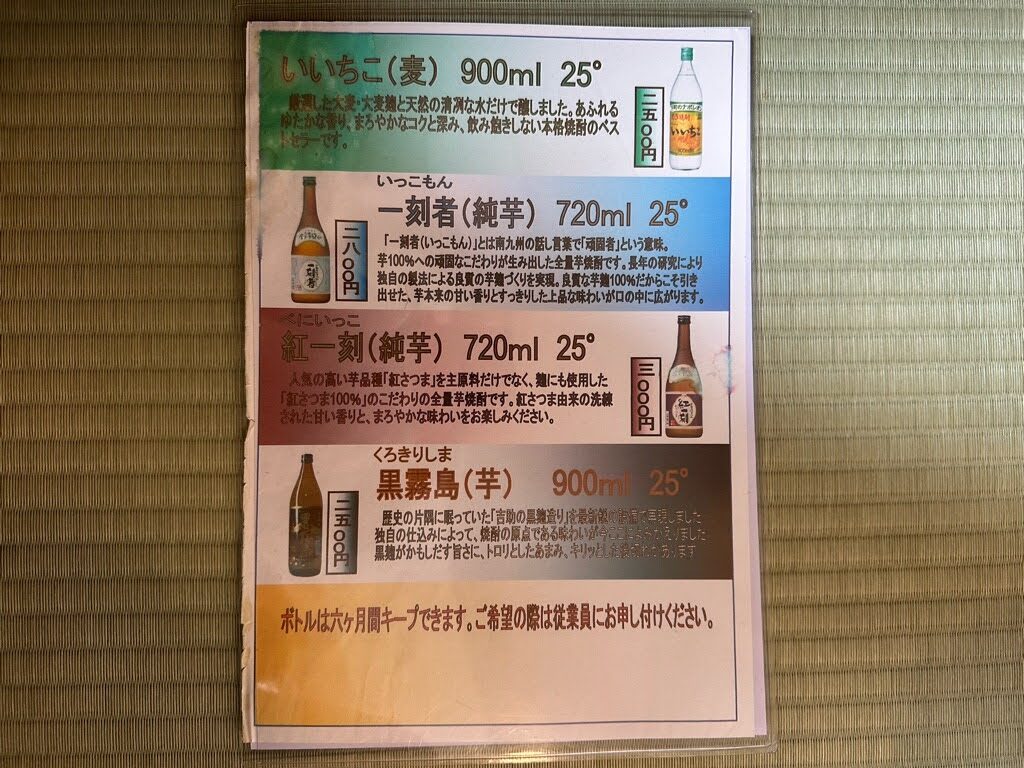 味園-メニュー4